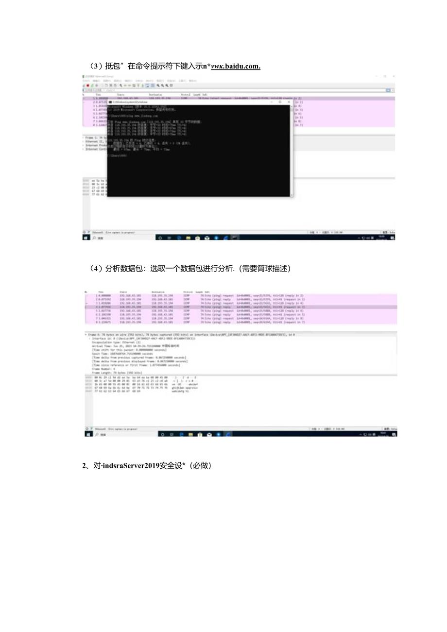 《网络安全技术》课程期末答题卡.docx_第2页
