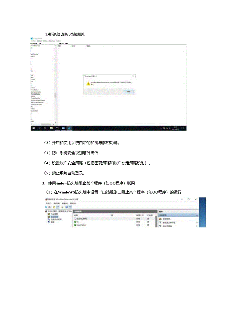 《网络安全技术》课程期末答题卡.docx_第3页