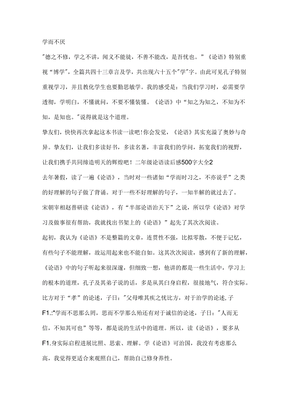 二年级论语读后感500字大全.docx_第2页