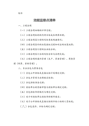 附件-效能监察点清单.docx