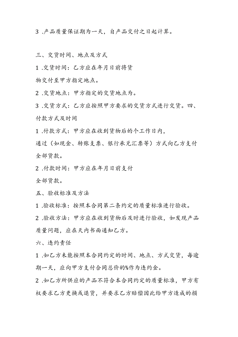 材料采购合同.docx_第2页