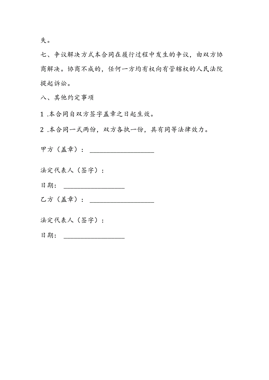 材料采购合同.docx_第3页