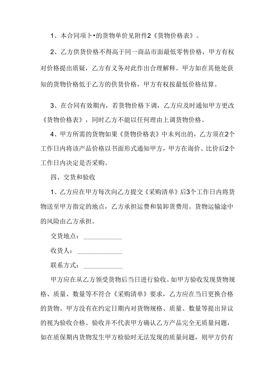 清洁用品供应合同.docx_第2页