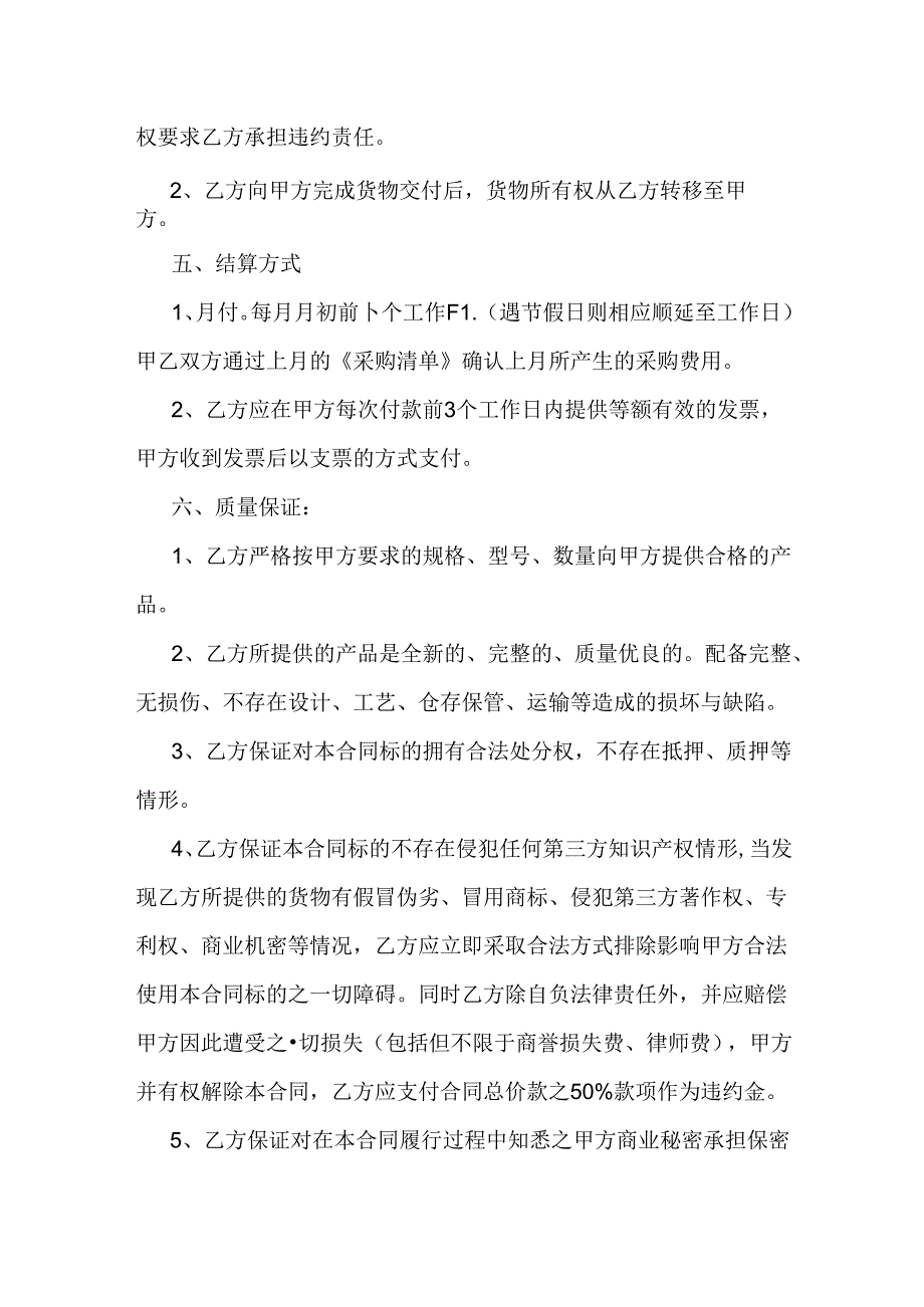 清洁用品供应合同.docx_第3页