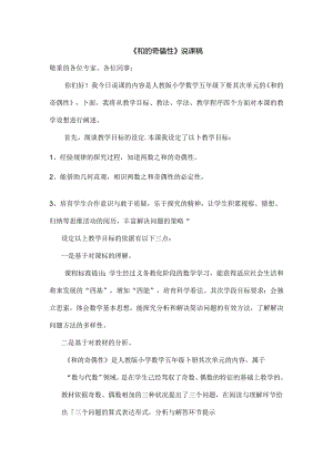 五年级下册和的奇偶性说课.docx