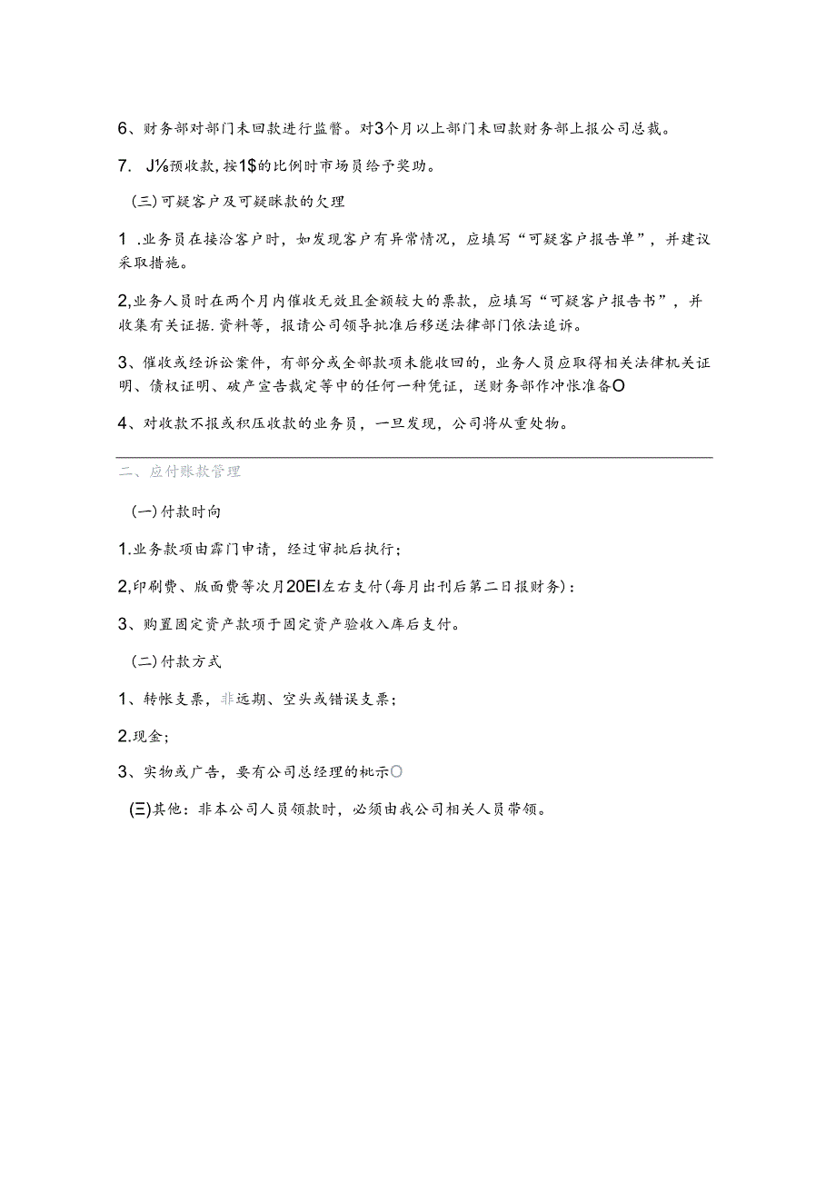 往来帐务管理制度.docx_第2页