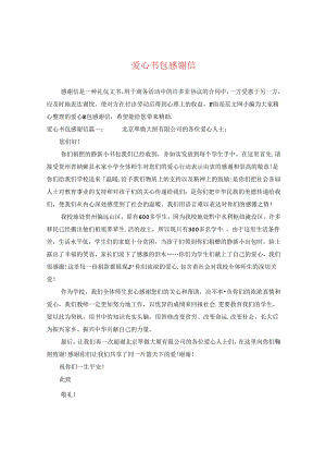 爱心书包感谢信.docx