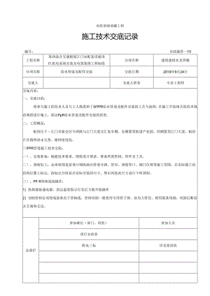 PPR施工技术交底.docx