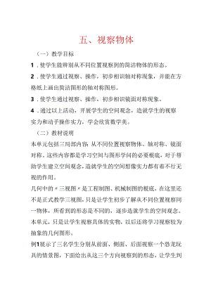 五、观察物体.docx