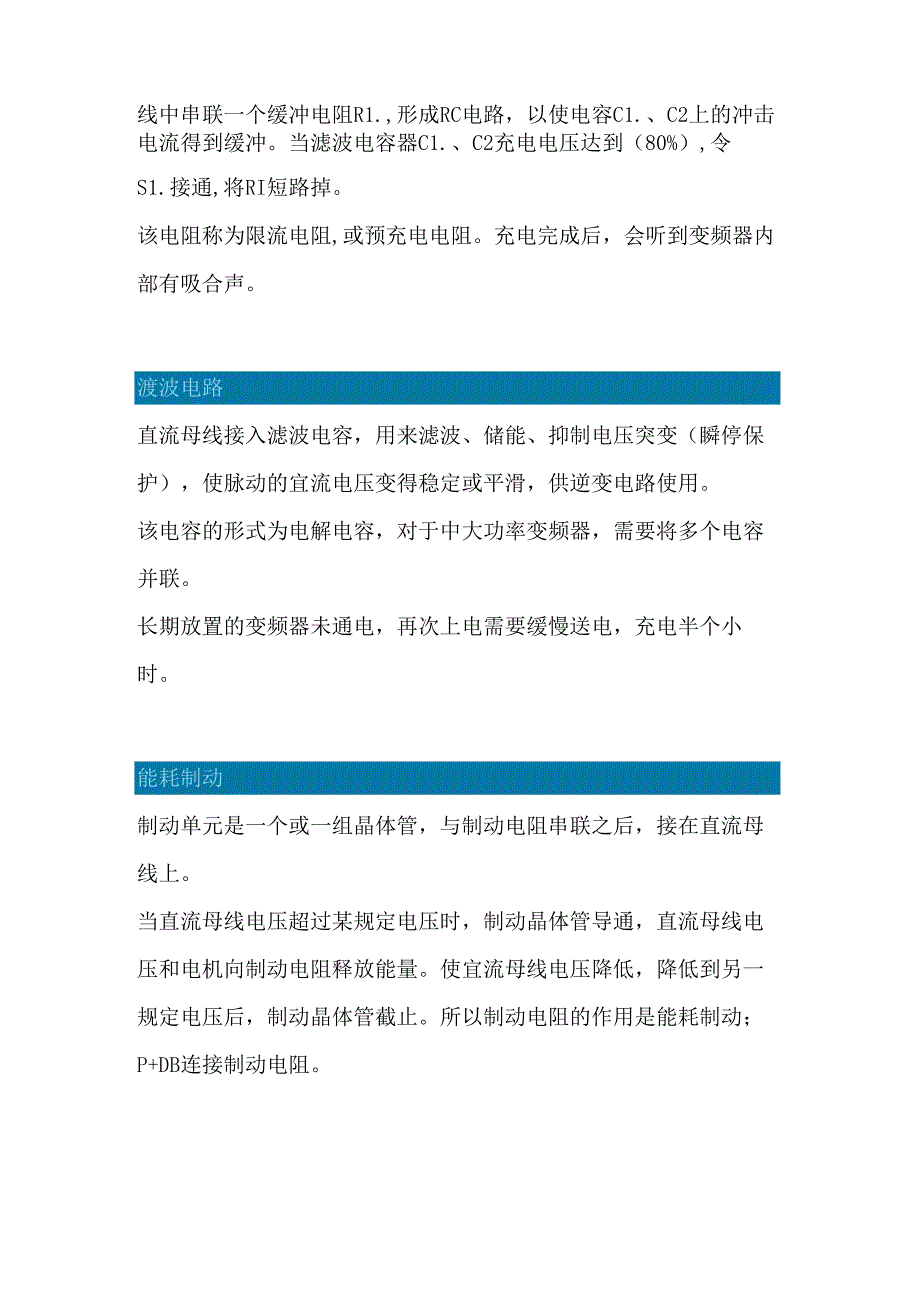 技能培训资料：变频器的组成.docx_第2页