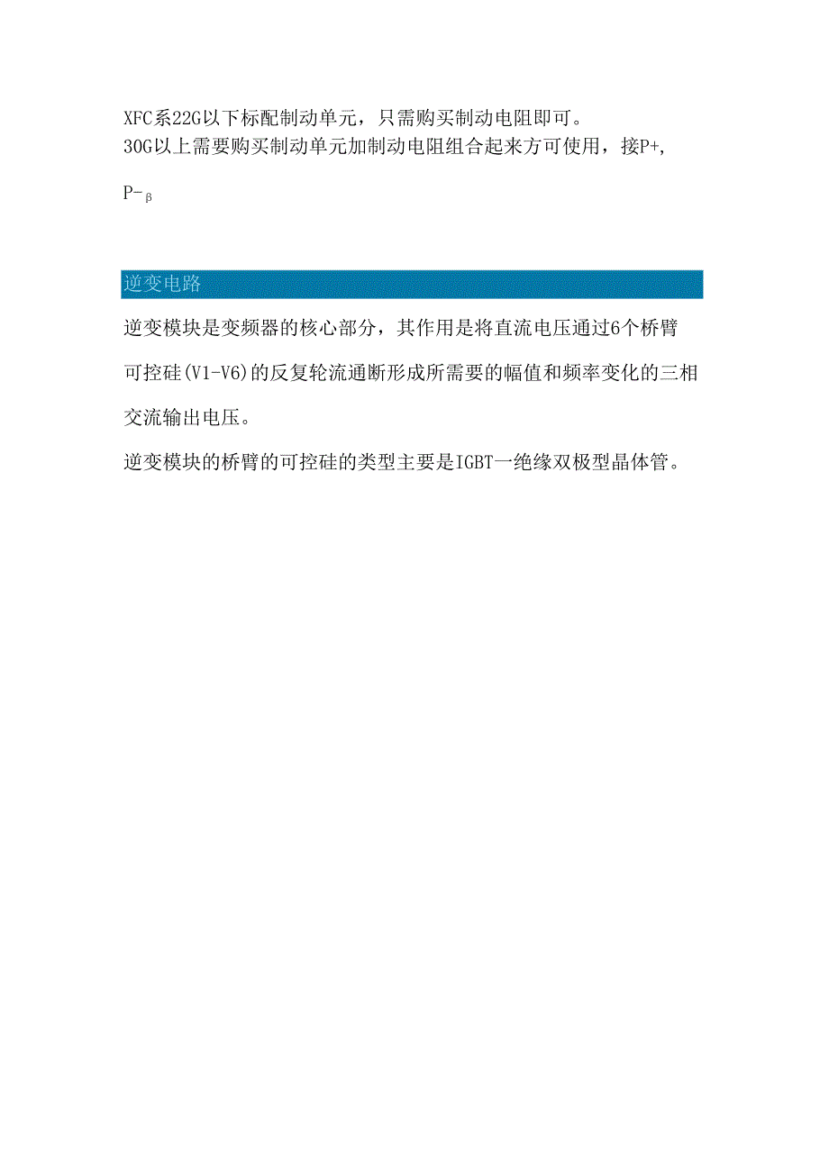 技能培训资料：变频器的组成.docx_第3页