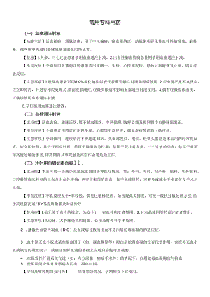 常用专科用药.docx