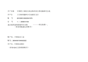互助保险账户.docx