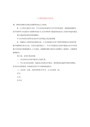 个人循环借款合同范本.docx