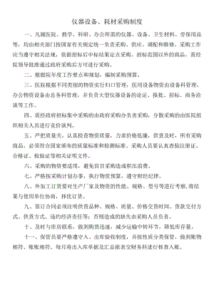 仪器设备、耗材采购制度.docx