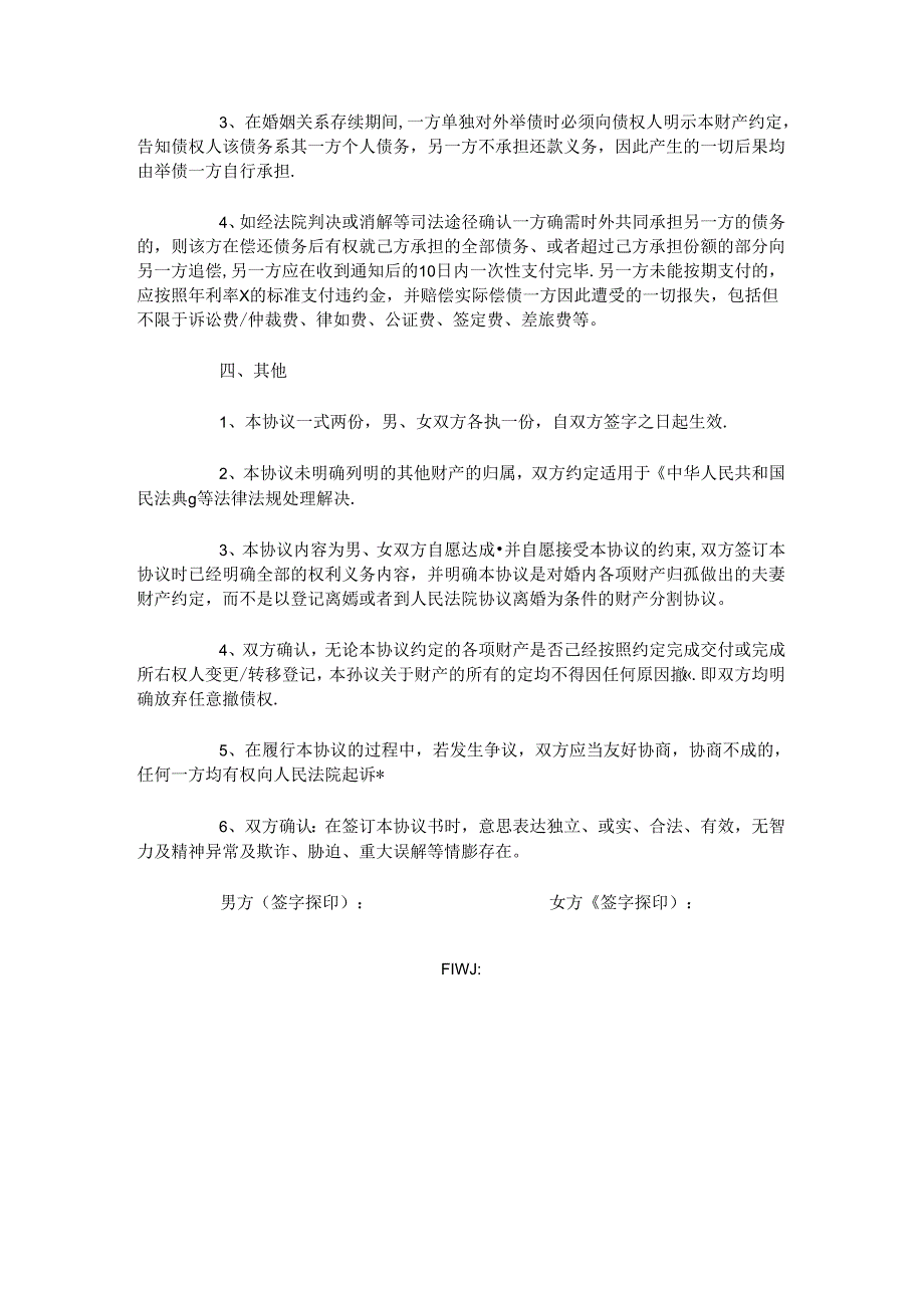 婚内财产协议书.docx_第2页