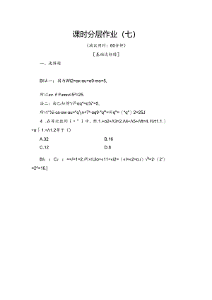 课时分层作业7 等比数列的性质.docx