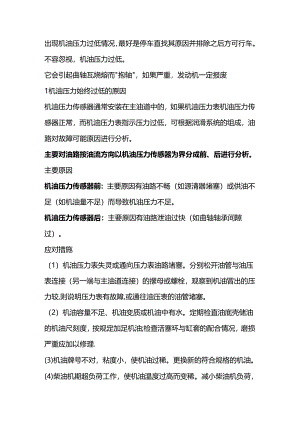 汽车发动机机油压力出现异常的原因.docx