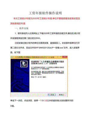 统计软件操作说明2020.docx