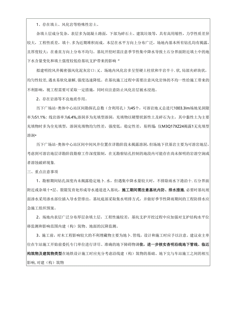 04勘察交底格式 - 给施工监理交底-历下广场站-奥体中心站区间中间风井.docx_第2页