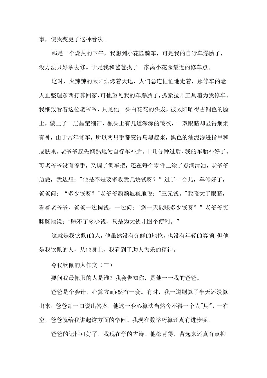 令我敬佩的人作文四篇.docx_第2页