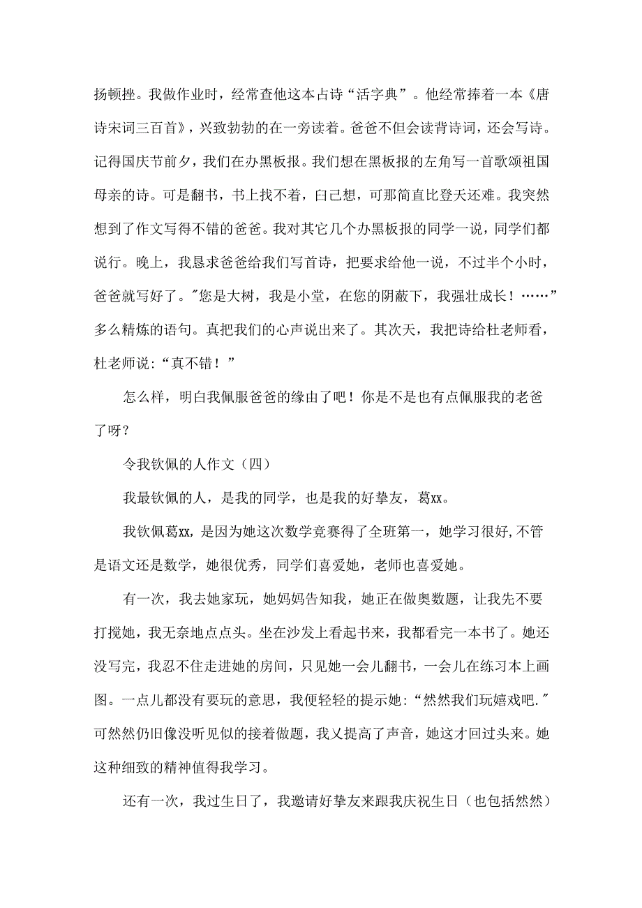 令我敬佩的人作文四篇.docx_第3页