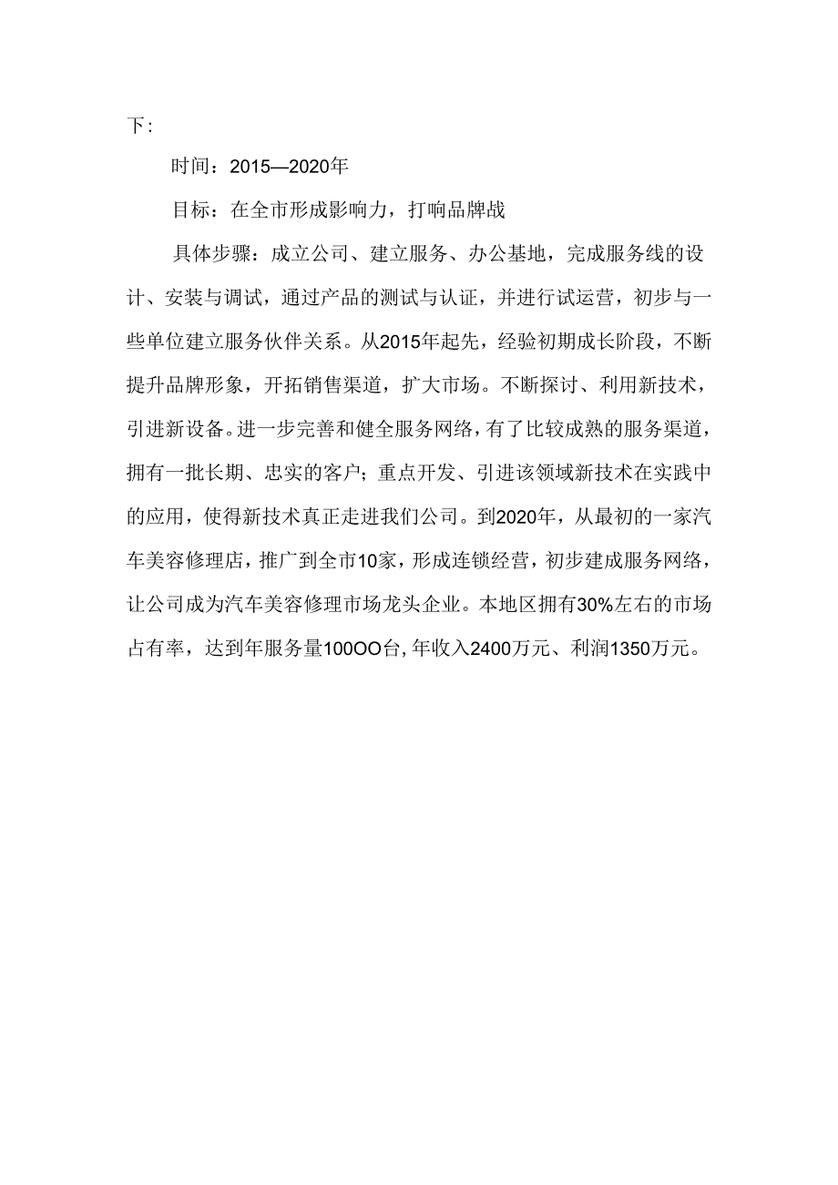 互联网汽车美容维修.docx_第3页
