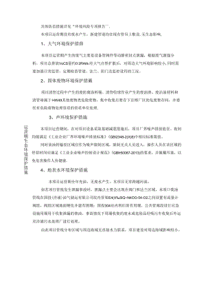 京博（海南）新材料有限公司国投厂区柴油管线项目环评报告表.docx