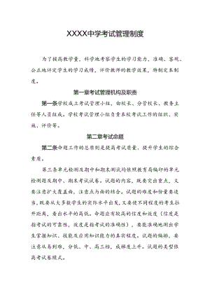 中学考试管理制度.docx