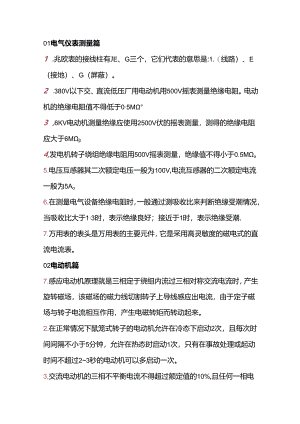 必须知道的100条电气知识.docx