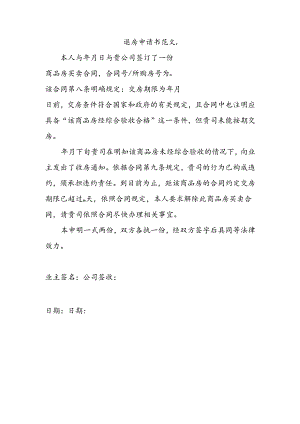 退房申请书范文2.docx