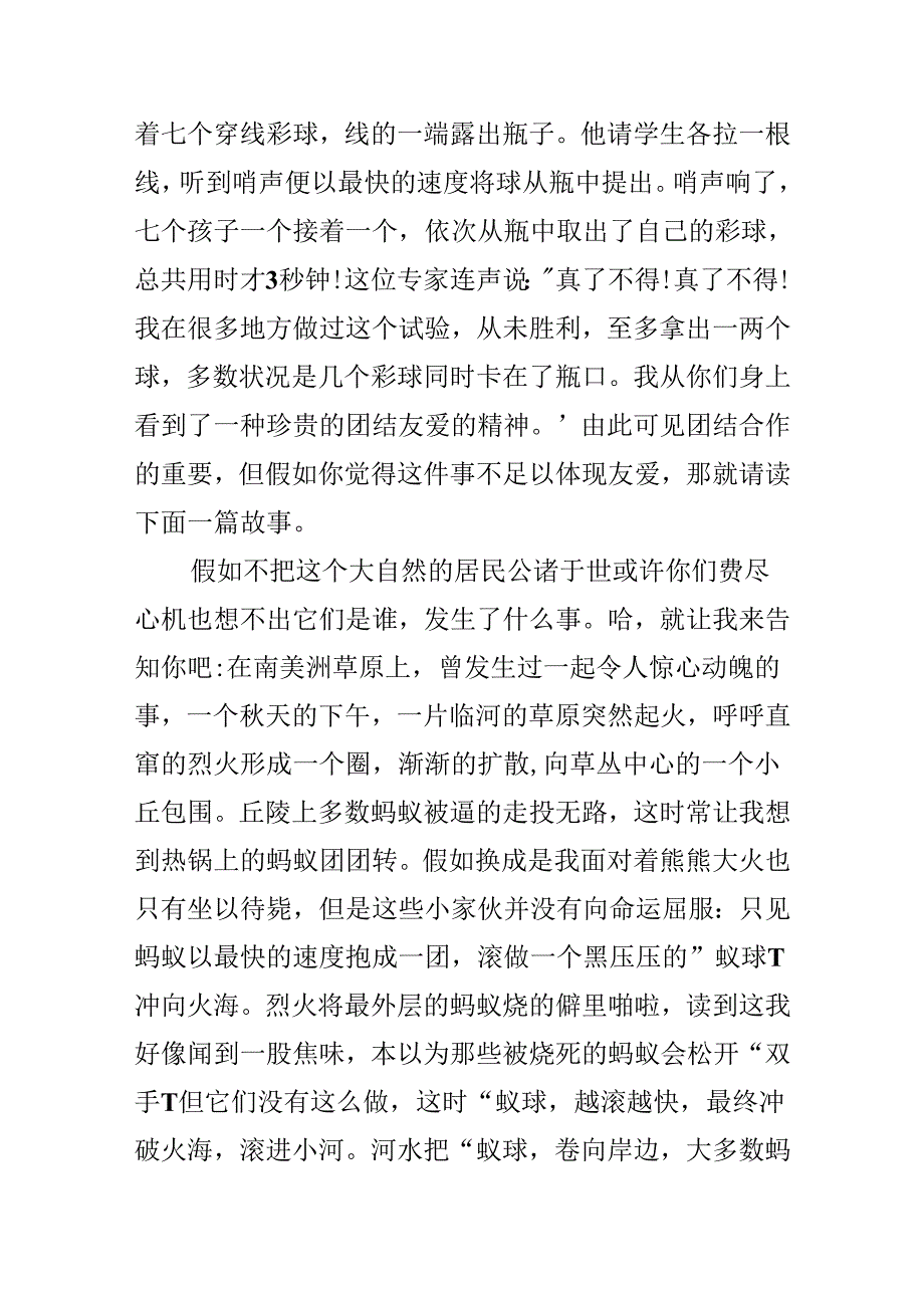 以团结友爱为话题的作文600字.docx_第2页