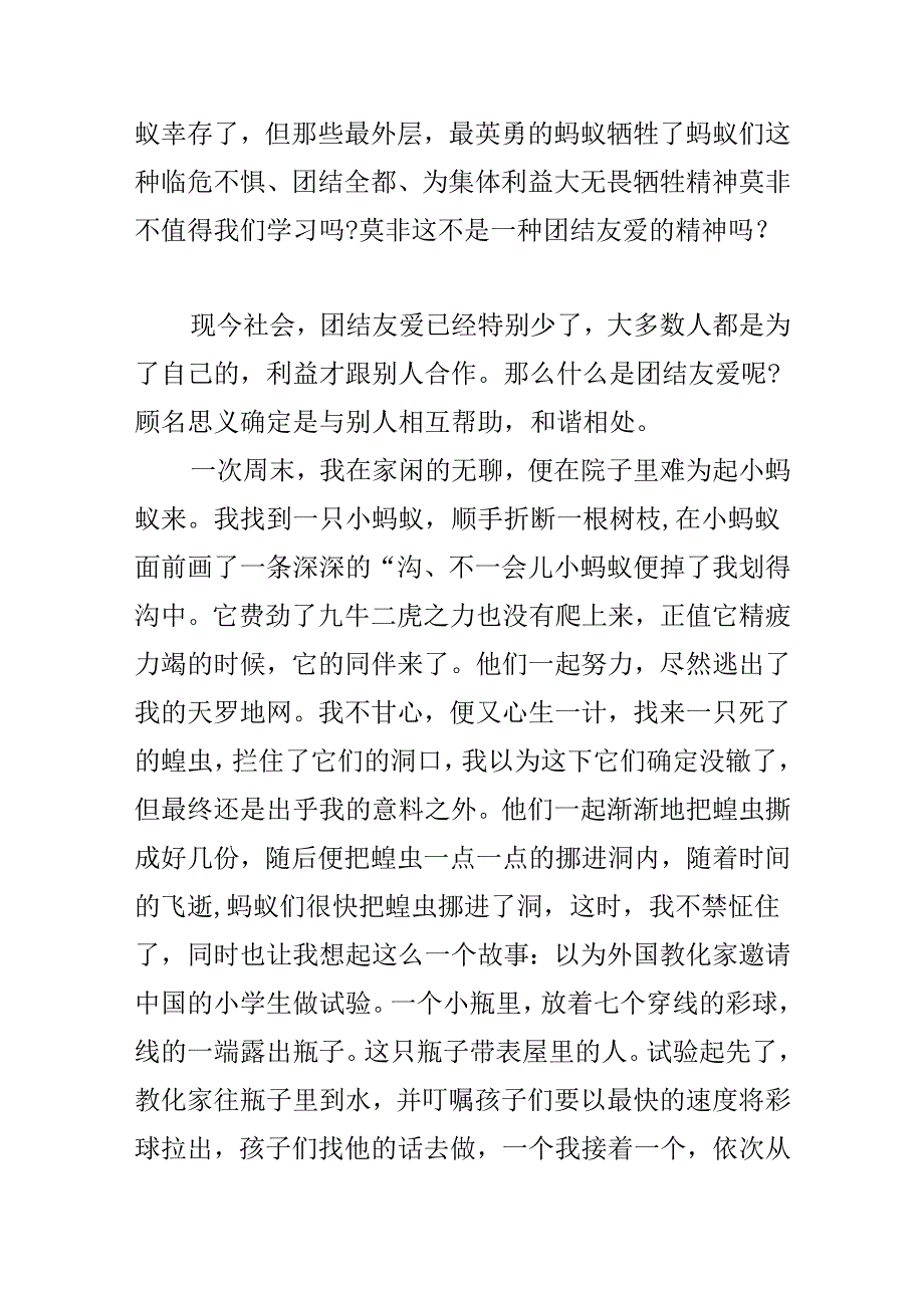 以团结友爱为话题的作文600字.docx_第3页