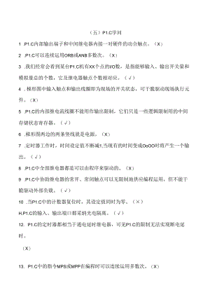 五PLC知识.docx