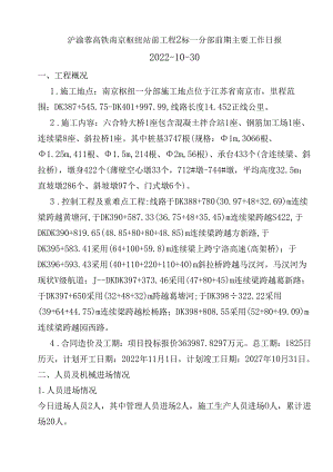 20221030一分部日报.docx