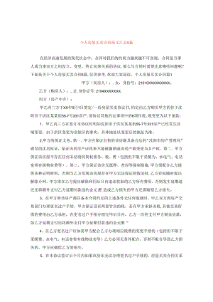 个人房屋买卖合同范文汇总5篇.docx