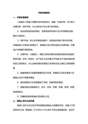 平面布置原则.docx