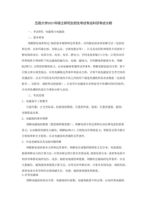 电磁场与电磁波.docx