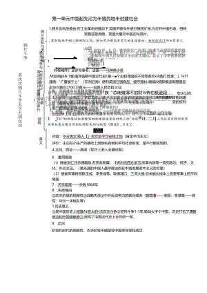 人教版八年级上册（部编版）第一单元 中国开始沦为半殖民地半封建社会复习提纲.docx