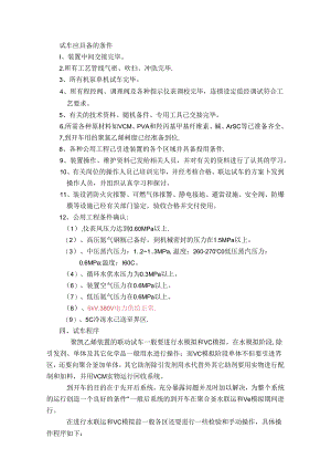 联动试车方案.docx