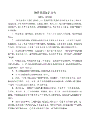 肠结健康知识宣教.docx