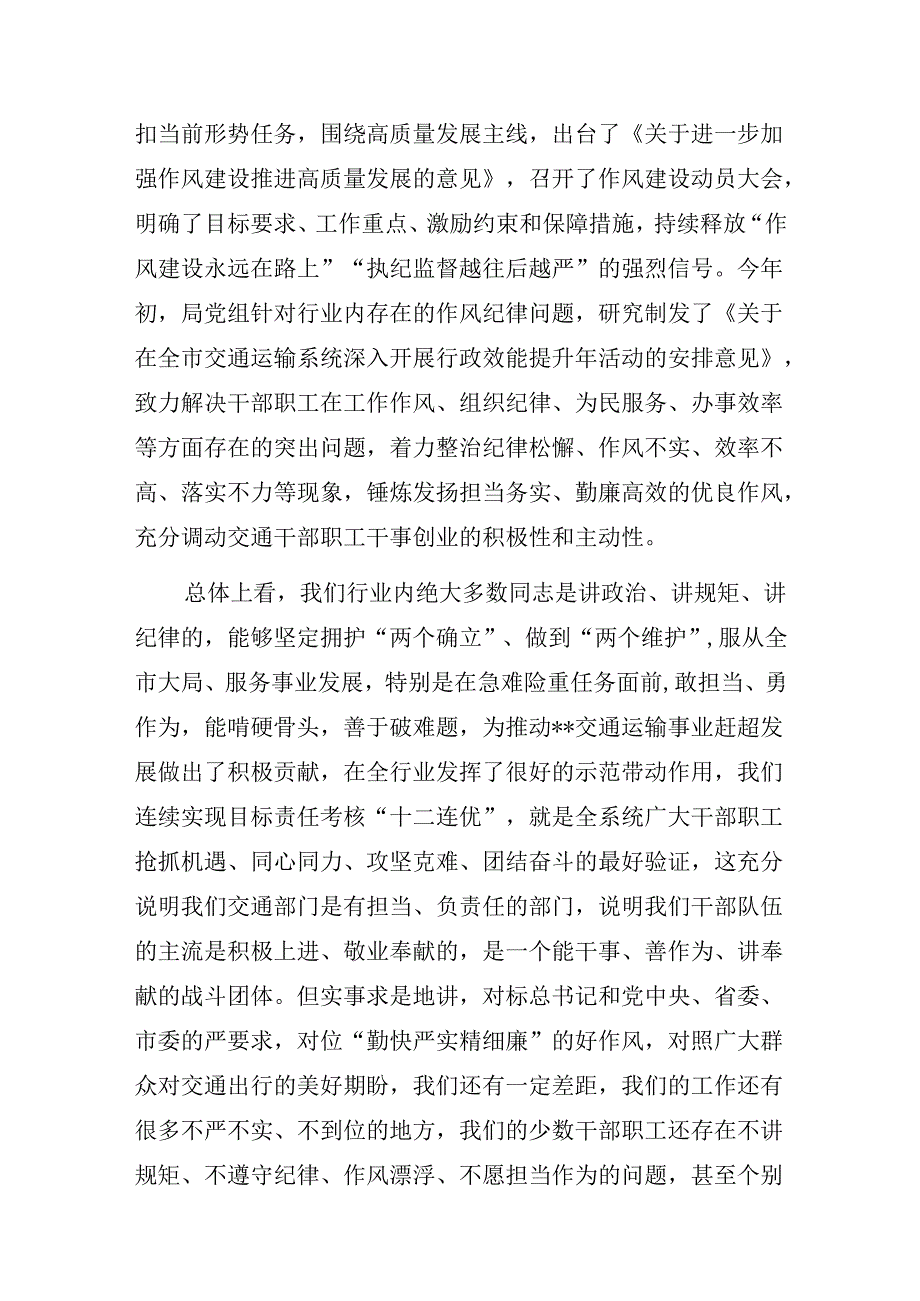 交通运输部门书记上党课教案讲稿：转作风 提效能 促发展 开创交通运输事业高质量发展新局面.docx_第2页