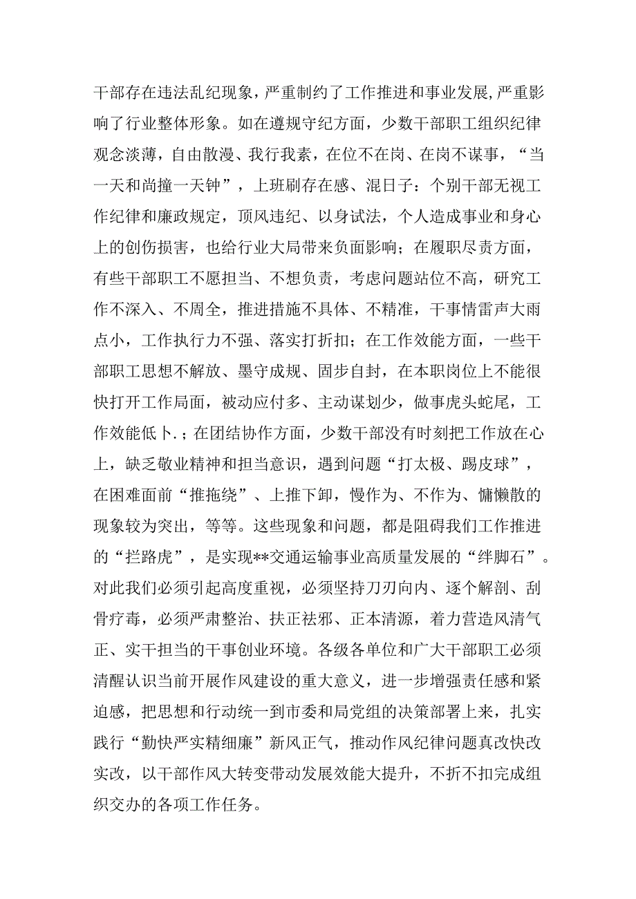 交通运输部门书记上党课教案讲稿：转作风 提效能 促发展 开创交通运输事业高质量发展新局面.docx_第3页