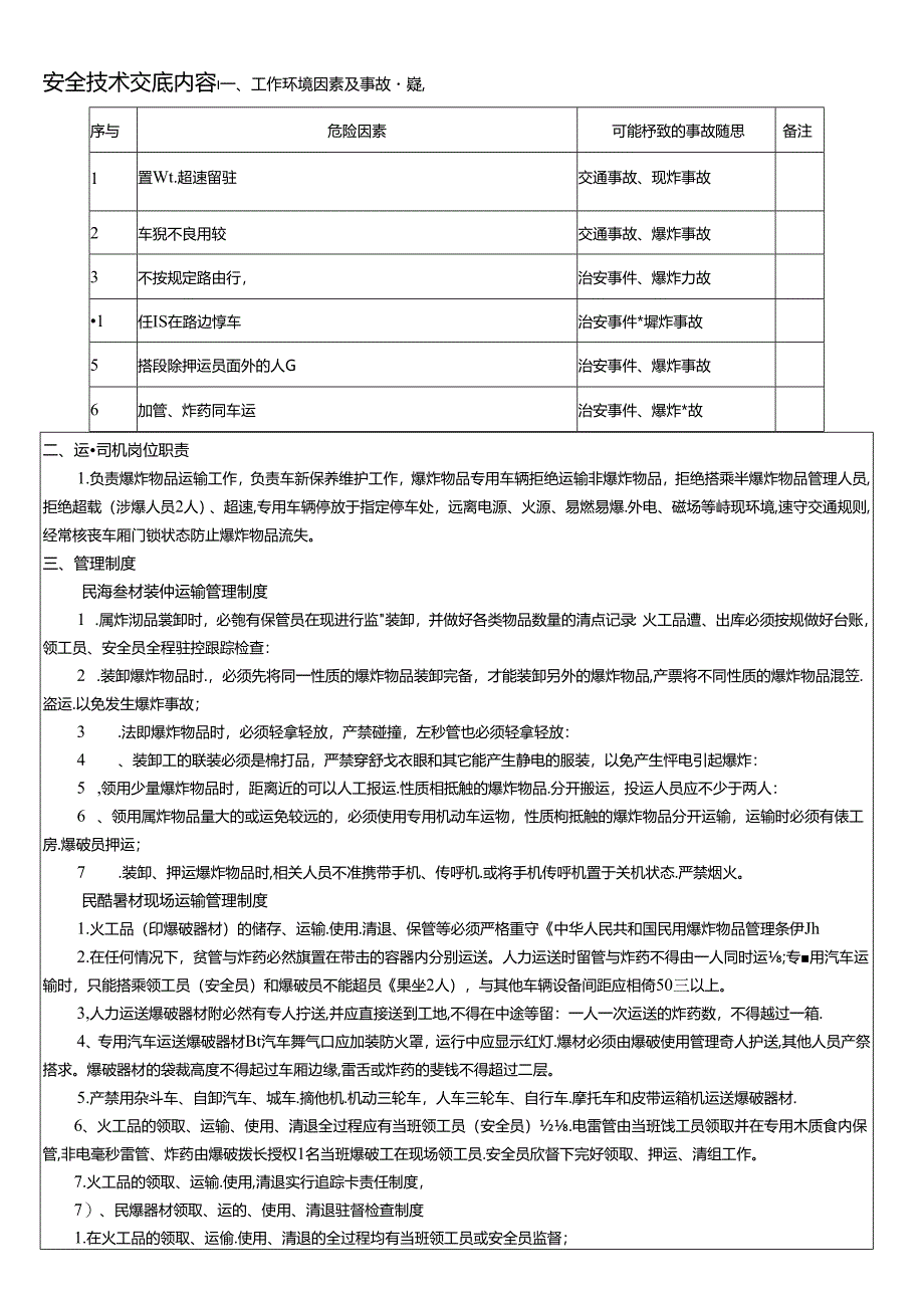 运输司机安全技术交底内容.docx_第2页