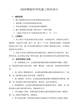 临时用电施工组织设计.docx