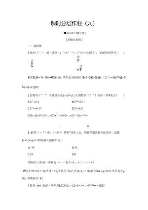 课时分层作业9 数列求和.docx
