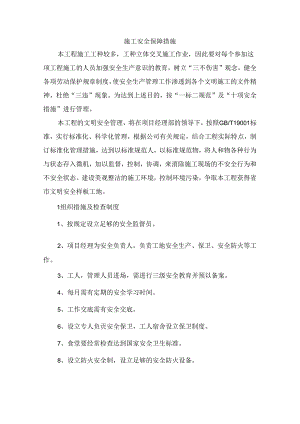 施工安全保障措施.docx
