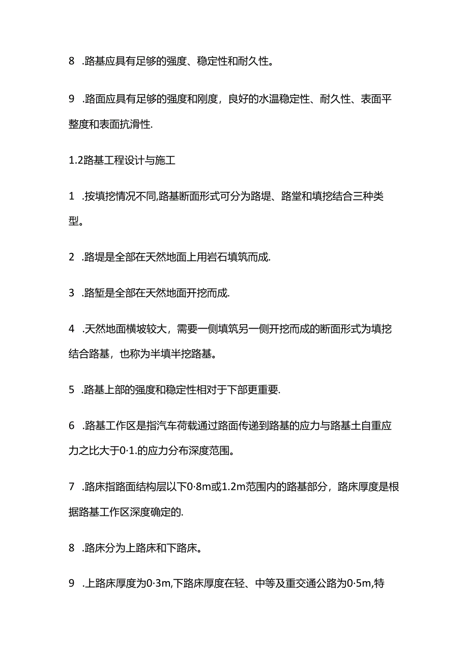 《道路工程》第一章总论一二节知识点全套.docx_第2页