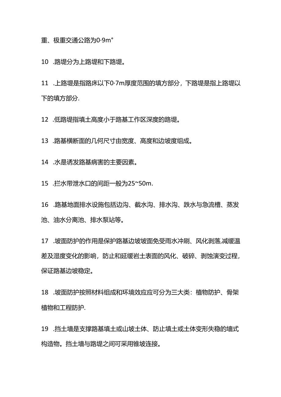 《道路工程》第一章总论一二节知识点全套.docx_第3页