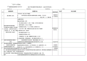 急诊科用表.docx